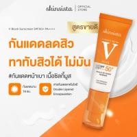 ราคา Skinsista V Block ครีมกันแดดลดสิวป้องกันฝ้ากระไม่อุดตันบางเบาเพื่อผิวแพ้ง่าย SPF50 PA (12432450013)