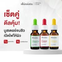 ราคา เซตสุดคุ้ม Skinsista Vitamin series Booster บูสเตอร์เซรั่มเคลียร์สิวผิวสว่างรูขุมขน x2 (25960632487)