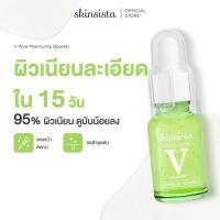 ราคา Skinsista V Pore บูสเตอร์เซรั่มกระชับรูขุมขน คุมมัน ผิวเรียบเนียน 15 ml (1220638489)