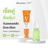 ราคา เซตสุดคุ้ม Skinsista V Pore V Block บูสเตอร์เซรั่มกระชับรูขุมขน คุมมัน พร้อมครีมกันแดด กันสิว บางเบาไม่อุดตัน (11071161413)
