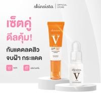 ราคา เซตสุดคุ้ม Skinsista V White V Block บูสเตอร์เซรั่มแก้ปัญหาผิวหมองคล้ำ ครีมกันแดด กันสิว เพื่อผิวแพ้ง่าย (13549011299)