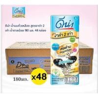 ราคา ดีน่า นมถั่วเหลือง ยูเอชที สูตรงาดำ 2 เท่า 180 มล. แพ็ค 48 (DNA UHT Soy Milk 2X Black Sesame 180ml Pack 48)