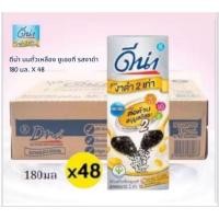 ราคา ดีน่า น้ำนมถั่วเหลือง UHT รสงาดำ2เท่า ขนาด 180มล 48 กล่อง ยกลัง (29592626978)