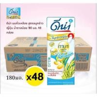 ราคา ดีน่า น้ำนมถั่วเหลือง UHT สูตรจมูกข้าวญี่ปุ่น น้ำตาลน้อย ขนาด 180มล 48 กล่อง ยกลัง (41473025142)