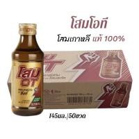 ราคา โสม โอที Som OT เครื่องดื่มโสมเกาหลีแท้ ผสมซิงค์และแอลคาร์นิทีน ขนาด 145มล 50 ขวด ยกลัง (24107185928)