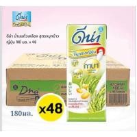 ราคา ดีน่า น้ำนมถั่วเหลือง UHT สูตรจมูกข้าวญี่ปุ่น ขนาด 180มล 48 กล่อง ยกลัง (42673015710)