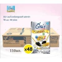 ราคา ดีน่า นมถั่วเหลือง UHT รสงาดำ ขนาด 110มล 48 กล่อง ยกลัง (42323025825)