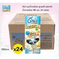 ราคา ดีน่า น้ำนมถั่วเหลือง UHT รสงาดำ2เท่า น้ำตาลน้อย ขนาด 180มล 24 กล่อง ยกลัง (40473098092)