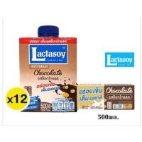 ราคา แลคตาซอย นมถั่วเหลือง ยูเอชที รสช็อคโกแลต ขนาด 500มล 12 กล่อง ยกลัง (40164459040)