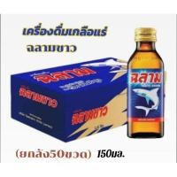 ราคา ฉลามขาว เครื่องดื่มชูกำลัง ขนาด 150มล 50 ขวด ยกลัง (23456504124)