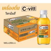 ราคา C Vitt เครื่องดื่มวิตามินชี รสส้ม ขนาด 140มล ยกลัง30ขวด (22882453965)