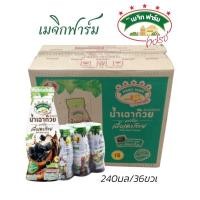 ราคา เมจิกฟาร์ม น้ำเฉาก๋วยผสเนื้อเฉาก๋วย ขนาด 240มล 36ขวด ยกลัง (27170765252)