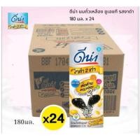 ราคา ดีน่า นมถั่วเหลือง UHT รสงาดำ2เท่า ขนาด 180มล 24กล่อง ยกลัง (27142629174)
