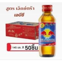 ราคา กระทิงแดง เอ็กซ์ตร้า เอบีชี เครื่องดื่มชูกำลังให้พลังงาน บำรุงกำลัง ขนาด 145มล 50ขวด ยกลัง (24834694707)