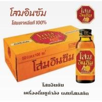 ราคา โสมอินซัม เครื่องดื่มบำรุงกำลัง ผสมโสมสก้ด ขนาด 100มล ยกลัง50ขวด (23156445931)