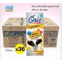ราคา ดีน่า น้ำนมถั่วเหลือง UHT รสงาดำ ขนาด 230มล 36 กล่อง ยกลัง (41623149714)