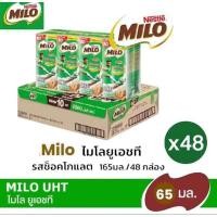 ราคา Milo ไมโลยูเอชที รสช็อคโกแลตมอลด์ สูตรออริจินัล ขนาด 165มล 48 กล่อง ยกลัง (28924741908)