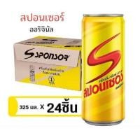 ราคา Sponsor สปอนเซอร์ ออริจินัล 325มล เครื่องดื่มให้พลังงานเกลือแร่ ยกลัง24ขวด (23581868726)