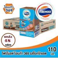 ราคา โฟร์โมสต์ นมยูเอชที รสช็อคโกแลต ขนาด 110มล 48 กล่อง ยกลัง (27431816373)