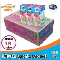 ราคา โฟร์โมสต์ นมยูเอชที รสสตรอเบอรี่ ขนาด 165มล 48 กล่อง ยกลัง (42500194892)