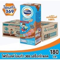 ราคา โฟร์โมสต์ โอเมก้า 369 นมยูเอชที รสช็อคโกแลต ขนาด 180 มล 36 กล่อง ยกลัง (29681065079)