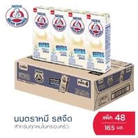 ราคา ตราหมี นมยูเอชที ตราหมี รสจืด 165มล 48 กล่อง (26876157205)