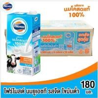 ราคา โฟร์โมสต์ นมยูเอชที รสจืดไขมันต่ำ ขนาด 180 48 กล่อง ยกลัง (44300142396)
