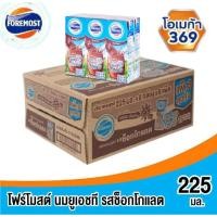 ราคา โฟร์โมสต์ นมยูเอชที รสช็อคโกแลต ขนาด 225มล 36 กล่อง ยกลัง (29031695743)