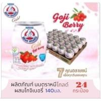 ราคา นมหมีโกลด์ นมตราหมีโกลด์ รสโกจิเบอรี่ ไขมันต่ำ 140มล แพ็ค24กระป๋อง (23282141736)