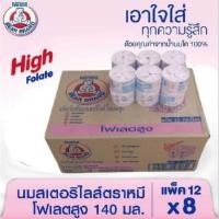 ราคา ยกลัง นมตราหมี สเตอรีไลส์ สูตรโฟเลตสูง ขนาด 140 มล ยกลัง 8 แพ็ค 96 กระป๋อง (23981377709)