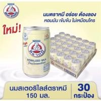 ราคา นมสดตอรีไลส์ตราหมี กระป๋องสูง สูตรออริจินัล 150 มล 30 กระป๋อง (19393538863)