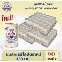 ราคา นมตราหมีสเตอรีไลส์ กระป๋องสูง สีหลืองสูตรดั้งเดิม ขนาด 150มล ขาย 3 แพ็ค 90 กระป๋อง (23489369261)