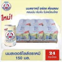 ราคา นมตราหมี สเตอรีไลส์ สูตรเดิม กระป๋องสูง ขนาด 150มล แพ็ค 24 กระป๋อง (24553636105)