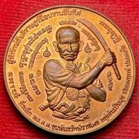 ราคา เหรียญมือปราบสิบทิศ ขุนพันธรักษ์ราชเดช ขุนพันธ์ (47201074989)