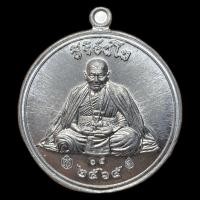ราคา ไม่มีกล่อง หลวงปู่มหาศิลา สิริจันโท วัดโพธิ์ศรีสะอาด จ กาฬสินธุ์ ปี พ ศ 2565 รุ่น สาริกาลิ้นทอง (26751966034)
