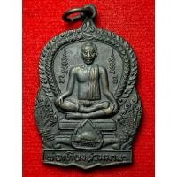 ราคา พ่อเที่ยง น่วมมานา บ้านมีดี คณะศิษย์สร้างบูชาที่ระฤก ปี พ ศ 2533 NNN (26609042706)