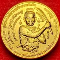 ราคา เหรียญมือปราบสิบทิศ ขุนพันธรักษ์ราชเดช ขุนพันธ์ (40425038666)