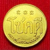 ราคา เหรียญโชคดี หลวงพ่อเกษม เขมโก สุสานไตรลักษณ์ (25064703857)