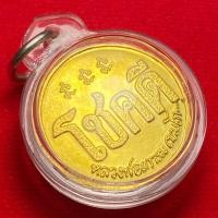 ราคา อัพเดทพิมพ์ใหญ่ เหรียญโชคดี หลวงพ่อเกษม เขมโก สุสานไตรลักษณ์ ปี พ ศ 2532 เลี่ยมกรอบกันน้ำ (29687321608)