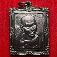 ราคา หลวงพ่อเกษม เขมโก สุสานไตรลักษณ์ จ ลำปาง เหรียญกรอบรูป ปี พ ศ 2536 (44250657141)