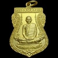 ราคา หลวงพ่อรวย วัดตะโก รุ่นเลื่อนสมณศักดิ์ ปี2559 (9819500500)