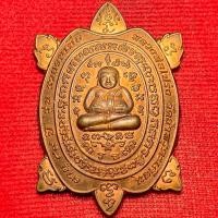 ราคา เหรียญพญาเต่าเรือน หลวงพ่อโปร่ง วัดถ้ำพรุตะเคียน รุ่นรวยจนเบื่อ (53650315563)