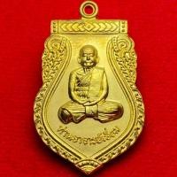 ราคา หลวงปู่เอี่ยม ปฐมนาม วัดสะพานสูง 125ปี (50151178574)