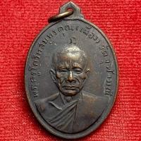 ราคา หลวงพ่อเนื่อง วัดจุฬามณี จ สมุทรสงคราม ปี พ ศ 2511 (47201056486)