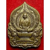 ราคา เซียนแปะโรงสี อาจารย์โง้วกิมโค้ย วัดศาลเจ้า จ ปทุมธานี รุ่น แปะพันล้าน (44211395563)