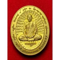 ราคา หลวงปู่รอด วัดโคกกรม จ สุรินทร์ เหรียญ5แชะ ปี พ ศ 2564 (43855434339)