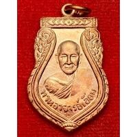 ราคา หลวงปู่เอี่ยม ปฐมนาม วัดสะพานสูง จังหวัดนนทบุรี (43269281831)