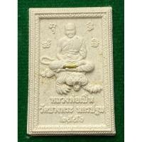 ราคา หลวงพ่อเปิ่น วัดบางพระ จ นครปฐม รุ่น มหามงคล มหาลาภ ปี พ ศ 2556 (41302356250)