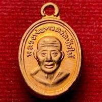 ราคา เหรียญเม็ดแตง หลวงพ่อทวด วัดช้างให้ จ ปัตตานี ปี 2561 เม็ดแตงหลวงปู่ทวด (40075078360)