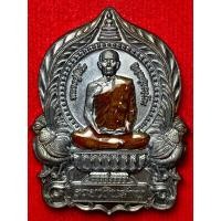 ราคา หลวงปู่โต๊ะ รุ่น รวยเงินล้าน วัดถ้ำสิงโตทอง จ ราชบุรี ปี พ ศ 2566 (27977106932)